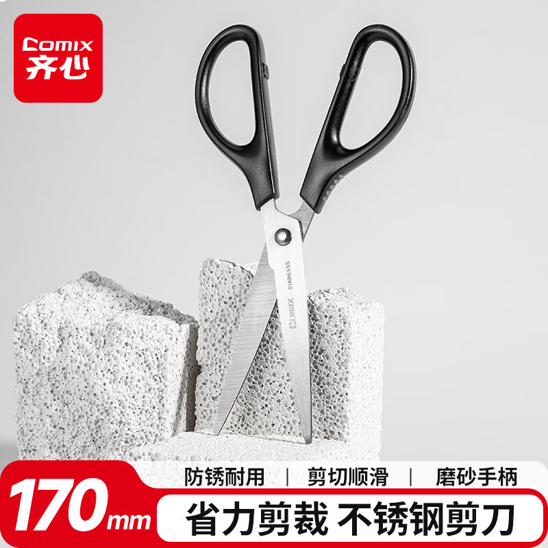 齐心170mm中号剪刀 1把装 办公生活家用剪子学生手工剪纸刀 办公用品 黑EB201