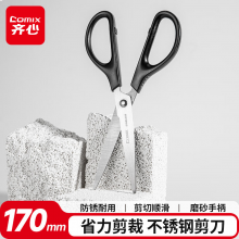 齐心170mm中号剪刀 1把装 办公生活家用剪子学生手工剪纸刀 办公用品 黑EB201