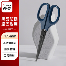 齐心（COMIX）173mm黑刃防锈剪刀 家用生活剪子 学生剪纸刀 办公用品 墨蓝 EB77790
