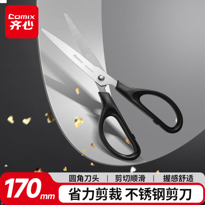 齐心(Comix)剪刀/剪子 170mm 黑色B2715