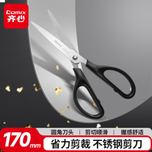齐心(Comix)剪刀/剪子 170mm 黑色B2715