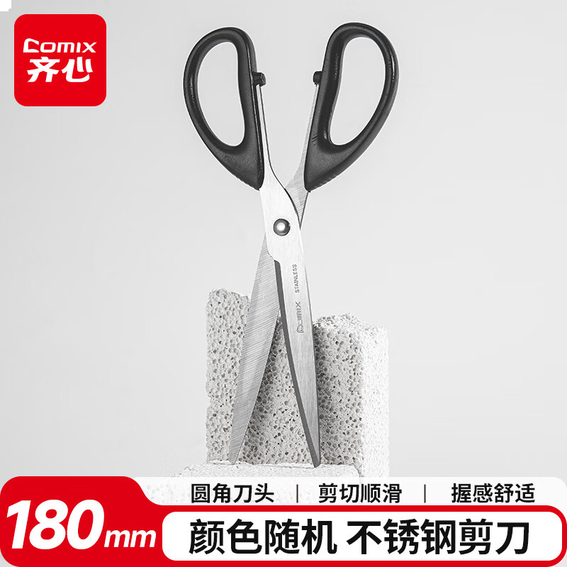 齐心(Comix)剪刀/剪子180mm 1把 颜色随机 B2716 工具