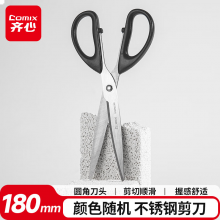齐心(Comix)剪刀/剪子180mm 1把 颜色随机 B2716 工具