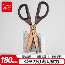 齐心(Comix) 办公剪刀/防锈生活剪子多用剪刀(升级镀钛） 180mm 咖啡色 B2799