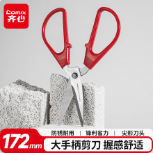 齐心(Comix)剪刀/剪子 大手柄172mm B2711