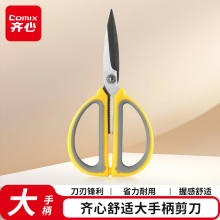 齐心(Comix)剪刀家用 办公生活剪子 剪纸刀 省力舒适结构 办公用品 192mm B2772