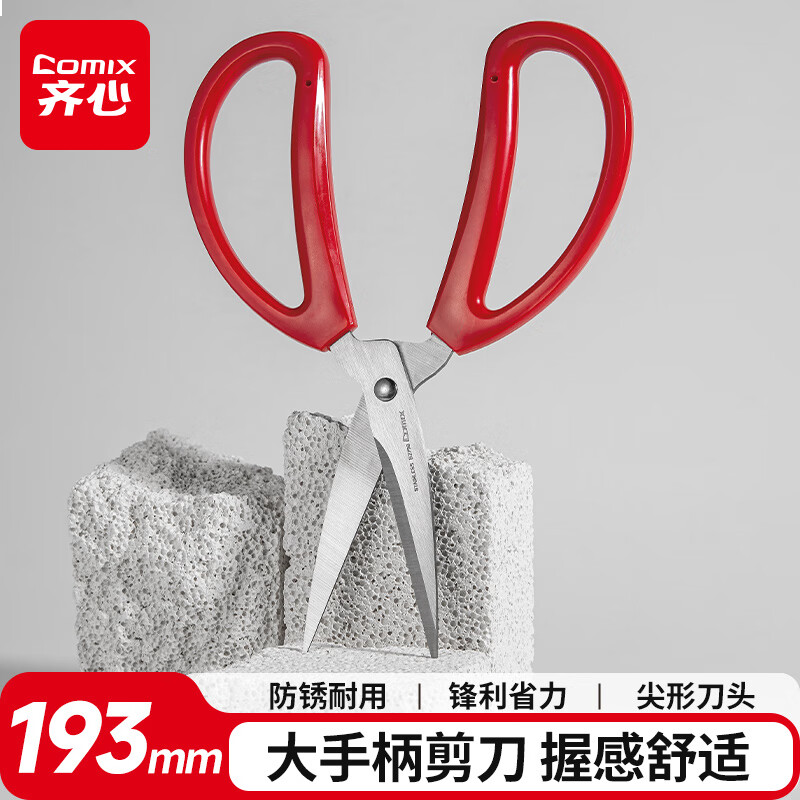 齐心(Comix)剪刀/剪子 家用办公尖头裁缝缝纫手工剪纸大手柄剪刀 193mm 红 B2798