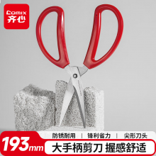 齐心(Comix)剪刀/剪子 家用办公尖头裁缝缝纫手工剪纸大手柄剪刀 193mm 红 B2798