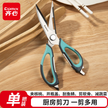 齐心（COMIX）厨房剪刀 食品级厨房用剪 多功能辅食剪强力鸡骨剪烤肉不锈钢大号剪刀XS-38蓝