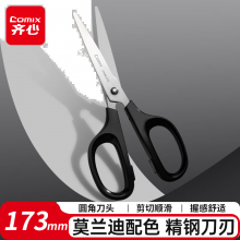 齐心（COMIX）173mm中号剪刀 1把装 莫兰迪色办公生活家用剪子学生手工剪纸刀  黑B2761