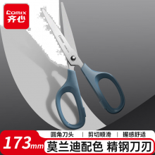 齐心（COMIX）173mm中号剪刀 1把装 莫兰迪色办公生活家用剪子学生手工剪纸刀 蓝B2761