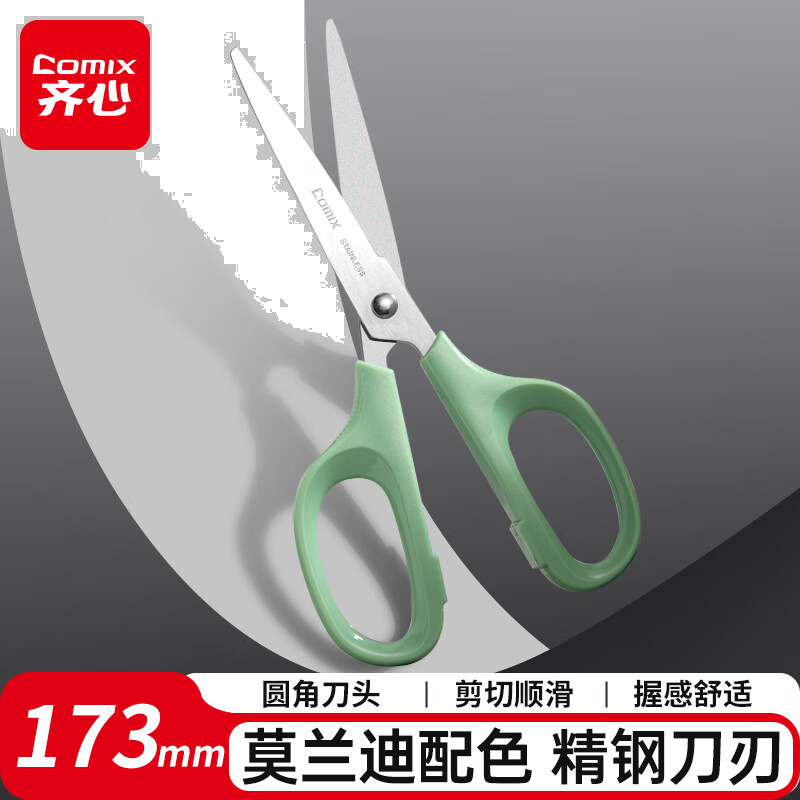 齐心（COMIX）173mm中号剪刀 1把装 莫兰迪色办公生活家用剪子学生手工剪纸刀 铜绿B2761