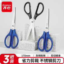 齐心（COMIX）3把170mm中号剪刀（2蓝1黑）办公生活家用剪刀学生手工剪子/剪刀 ED15
