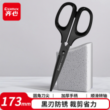 齐心173mm黑刃防锈剪刀 不锈钢中号剪子 省力设计家用手工DIY工具 黑色EB205