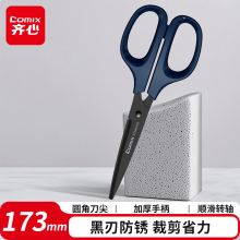 齐心173mm黑刃防锈剪刀 不锈钢中号剪子 省力设计家用手工DIY工具 墨蓝EB205