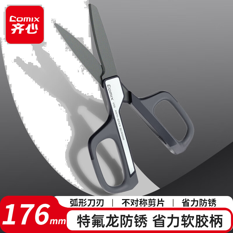 齐心（COMIX）特氟龙省力剪刀 弧形剪片省力设计办公文具/家用 176mm深蓝 远见系列V05