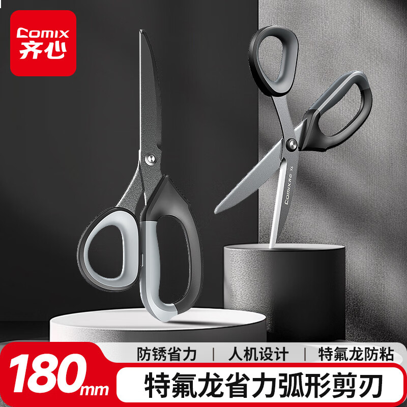 齐心（COMIX）剪刀特氟龙防粘剪子180mm家用生活剪子 手工剪纸刀 弧形省力结构1把装 黑耀X6