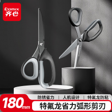 齐心（COMIX）剪刀特氟龙防粘剪子180mm家用生活剪子 手工剪纸刀 弧形省力结构1把装 黑耀X6