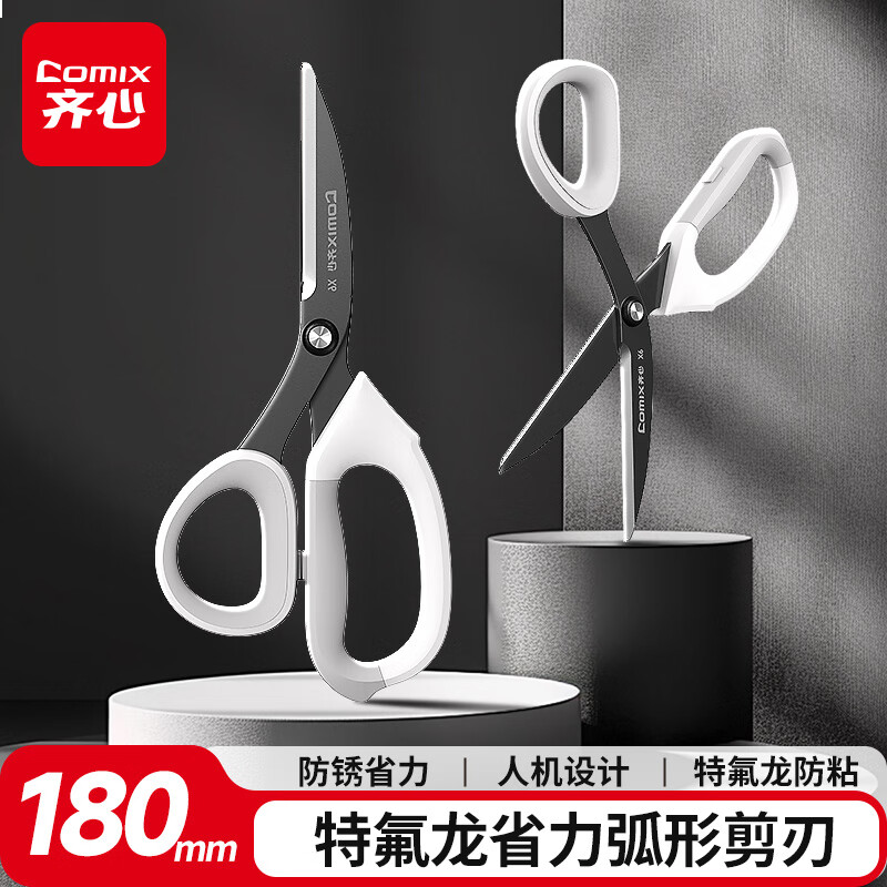 齐心（COMIX） 180mm特氟龙剪刀 防粘弧形刀刃剪子省力结构 1把装 白色X6