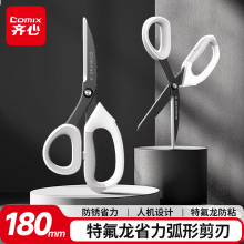 齐心（COMIX） 180mm特氟龙剪刀 防粘弧形刀刃剪子省力结构 1把装 白色X6