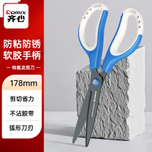 齐心 178mm特氟龙防粘剪刀 软胶手柄弧形剪片省力设计 家用剪手工剪纸开箱刀 蓝色EB6055