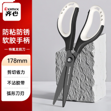 齐心 178mm特氟龙防粘剪刀 软胶手柄弧形剪片省力设计 家用剪手工剪纸开箱刀 黑色EB6055