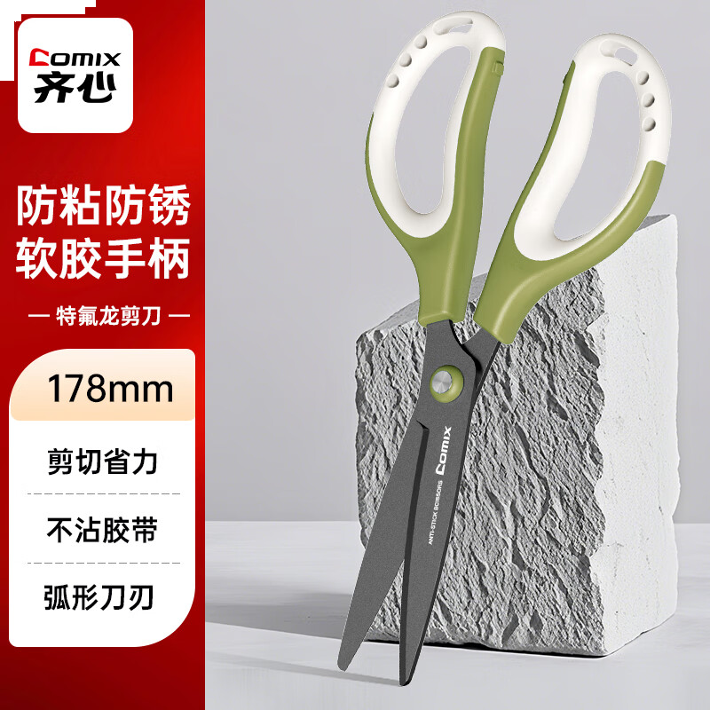 齐心 178mm特氟龙防粘剪刀 软胶手柄弧形剪片省力设计 家用剪手工剪纸开箱刀 绿色EB6055