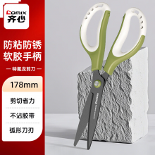 齐心 178mm特氟龙防粘剪刀 软胶手柄弧形剪片省力设计 家用剪手工剪纸开箱刀 绿色EB6055