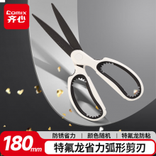 齐心(Comix)剪刀/剪子 特氟龙不锈钢防粘 颜色随机B2740