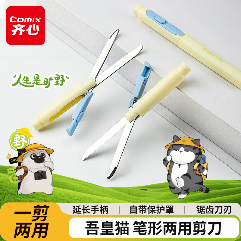 齐心（COMIX）吾皇猫 笔形迷你儿童剪刀安全手工 美术便携折叠式 黄色 EWHBZ0118