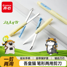 齐心（COMIX）吾皇猫 笔形迷你儿童剪刀安全手工 美术便携折叠式 黄色 EWHBZ0118