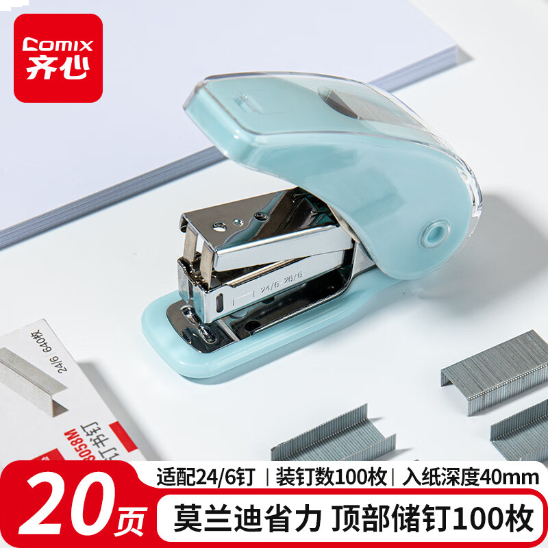 齐心（Comix）省力订书机/订书器 办公家用创意订书机 20页 冰川蓝 B3118
