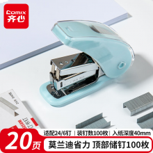齐心（Comix）省力订书机/订书器 办公家用创意订书机 20页 冰川蓝 B3118