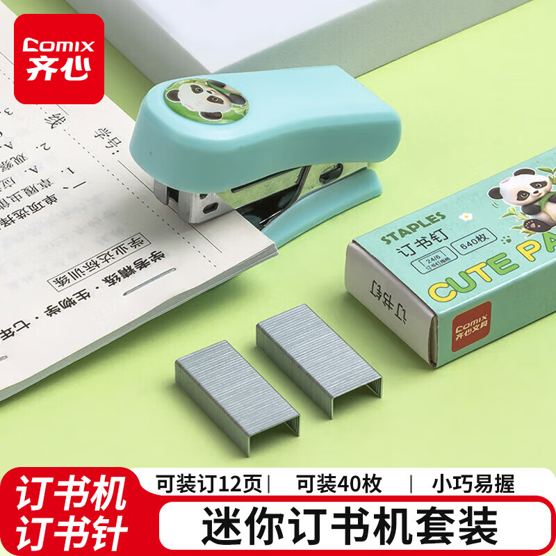 齐心 迷你订书机套装（订书器+订书钉）熊猫系列订书器 mini便携装订器 蓝色PDBZ0052