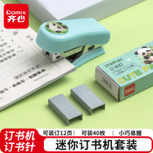 齐心 迷你订书机套装（订书器+订书钉）熊猫系列订书器 mini便携装订器 蓝色PDBZ0052