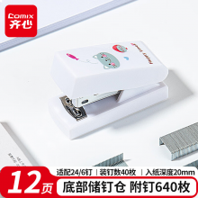齐心(Comix)迷你省力订书机套装（订书机+订书钉）学生办公用品MFB3042白