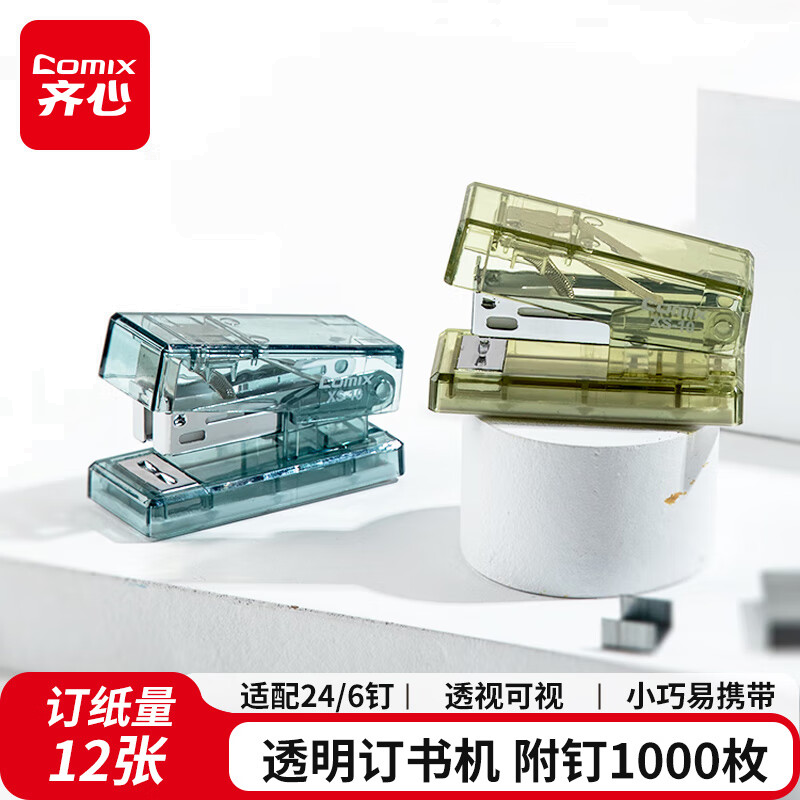 齐心(Comix)迷你学生订书机套装 时尚便捷(订书器+订书钉) 赠送1000枚钉 XS-10透明蓝