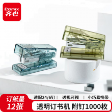 齐心(Comix)迷你学生订书机套装 便捷时尚(订书器+订书钉) 赠送1000枚钉 XS-10透明绿