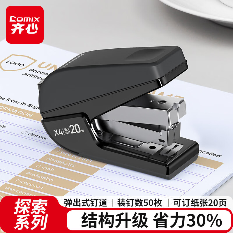 齐心 探索系列省力迷你订书机/订书器 按键弹出式钉道 适用24/6、26/6钉 黑色X4