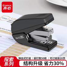 齐心 探索系列省力迷你订书机/订书器 按键弹出式钉道 适用24/6、26/6钉 黑色X4