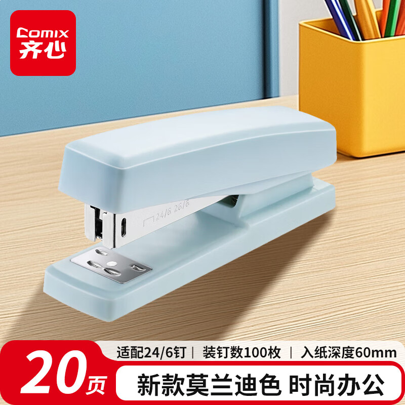 齐心 12#学生办公订书机/订书器 莫兰迪色 20页 适用24/6、26/6钉  冰川蓝B3113