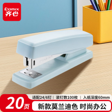 齐心 12#学生办公订书机/订书器 莫兰迪色 20页 适用24/6、26/6钉  冰川蓝B3113