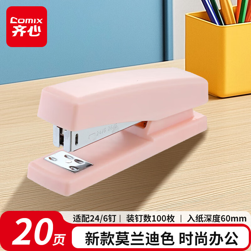 齐心 12#学生办公订书机/订书器 莫兰迪色 20页 适用24/6、26/6钉  珊瑚粉B3113
