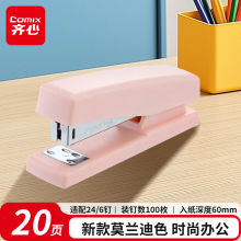 齐心 12#学生办公订书机/订书器 莫兰迪色 20页 适用24/6、26/6钉  珊瑚粉B3113