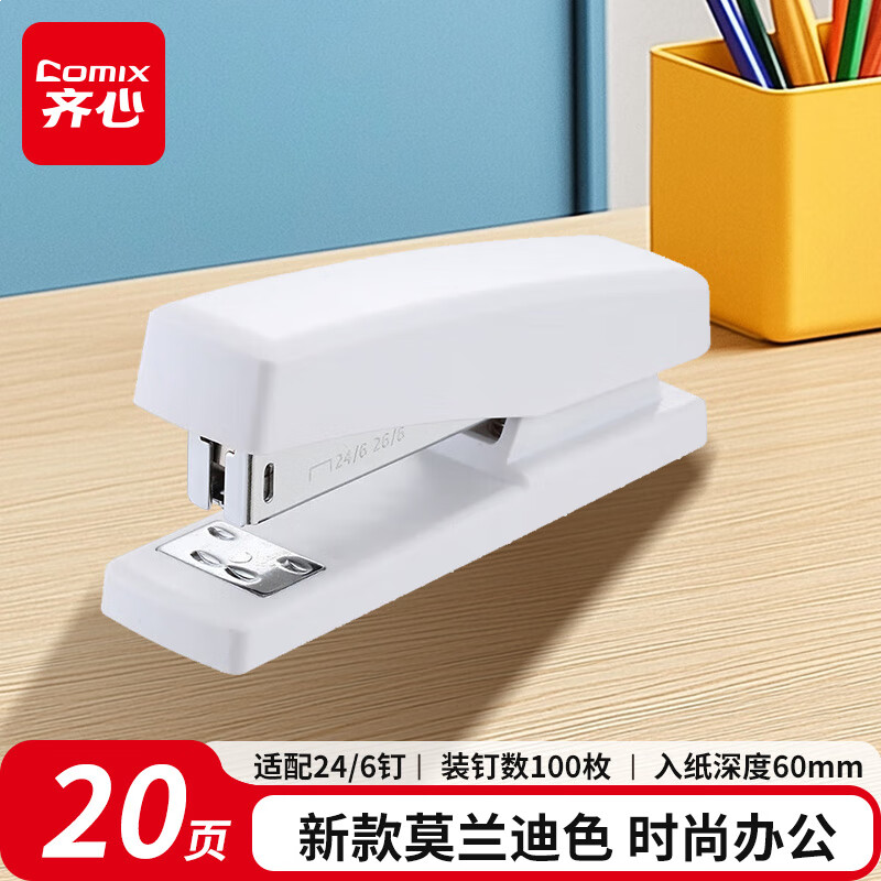 齐心 12#学生办公订书机/订书器 莫兰迪色 20页 适用24/6、26/6钉  象牙白B3113