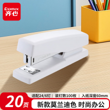 齐心 12#学生办公订书机/订书器 莫兰迪色 20页 适用24/6、26/6钉  象牙白B3113