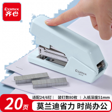 齐心 省力订书机/订书器 莫兰迪色 20页 适用24/6、26/6钉 办公学习用品 冰川蓝B3114