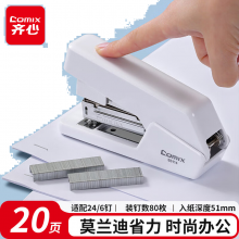 齐心 省力订书机/订书器 莫兰迪色 20页 适用24/6、26/6钉 办公学习用品 象牙白B3114