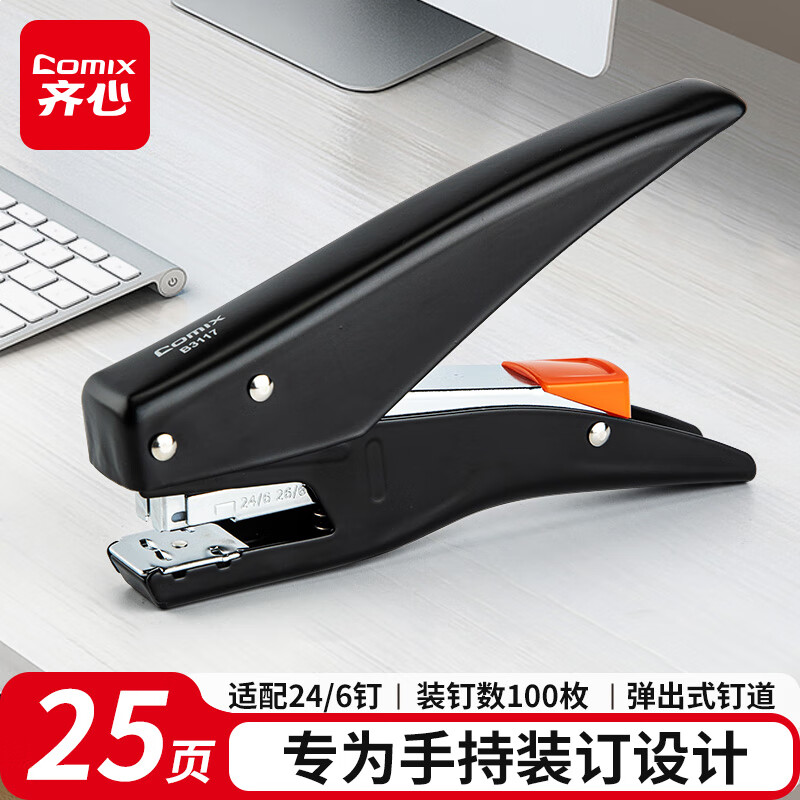 齐心 手握式订书机金属耐用订书器 外卖打包便携手持弹出式钉道（24/6-26/6) 黑色B3117