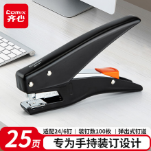 齐心 手握式订书机金属耐用订书器 外卖打包便携手持弹出式钉道（24/6-26/6) 黑色B3117